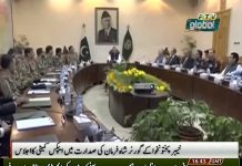 Shah Farman chairs Khyber Pakhtunkhwa Apex Committe including Chief Minister Khyber Pakhtunkhwa Mahmood Khan IGP KP
