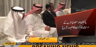 Saudi Arabia Minister Ahmed Hamid Al-Ghamdi Reaches Pakistan (01.10.18)