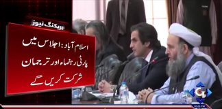 وزیراعظم نے پارٹی رہنماؤں کا اجلاس طلب کر لیا. 
موجودہ سیاسی صورت حال پر حکومتی حکمت عملی طے کی جائیگی