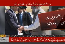 وزیر اعظم عمران خان کی ایک روزہ دورے پر کوئٹہ آمد ۔