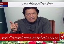 Prime Minister Imran Khan Address to the Nation (31.10.18)