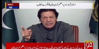 Prime Minister Imran Khan Address to the Nation (31.10.18)