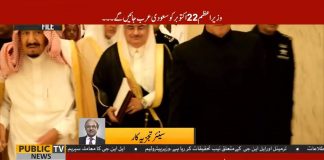 Prime Minister Imran Khan Will Visit Saudi Arabia Next Week