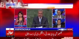 اقوامِ متحدہ کی جنرل اسمبلی میں وزیرخارجہ شاہ محمود قریشی کا دبنگ خطاب پر " ڈاکٹرفضا اکبر " کا زبردست تبصرہ