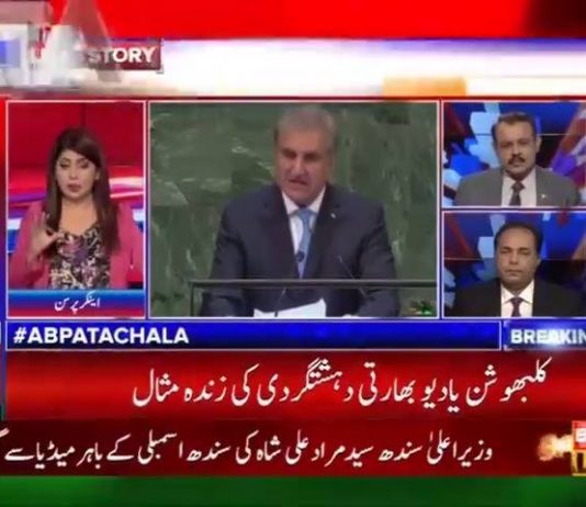 اقوامِ متحدہ کی جنرل اسمبلی میں وزیرخارجہ شاہ محمود قریشی کا دبنگ خطاب پر " ڈاکٹرفضا اکبر " کا زبردست تبصرہ