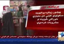 The Khyber Pakhtunkhwa Food Safety and Halal Food Authority to take strict action on selling high energy sugar...