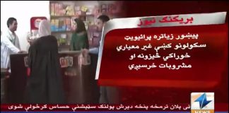 The Khyber Pakhtunkhwa Food Safety and Halal Food Authority to take strict action on selling high energy sugar...