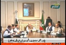 Mahmood Khan launched E-billing system at Communication and Works Department in Peshawar (16.10.18)