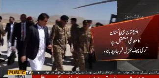 Prime Minister Imran Khan along with CM Balochistan and ministers visited HQ SC