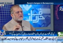 سنیے اوریا مقبول جان سے نئے تعینات ہونے والے فیڈرل پبلک سروس کمیشن کے نئے چیئرمین کی تعریفیں