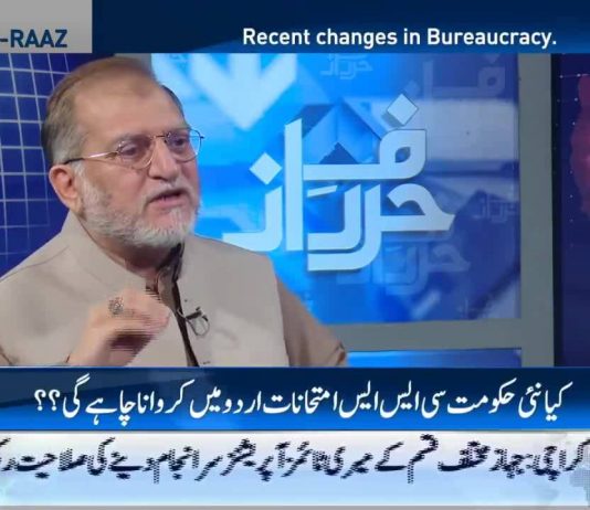 سنیے اوریا مقبول جان سے نئے تعینات ہونے والے فیڈرل پبلک سروس کمیشن کے نئے چیئرمین کی تعریفیں