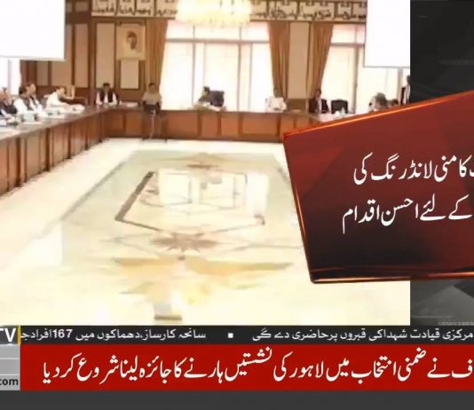 Prime Minister Imran Khan Decides To Introduce New Law To Curb Money Laundering