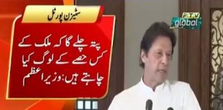 PTV News Report on Prime Minister Imran Khan at launch of Pakistan Citizen's Portal - Prime Minister Performance Delivery Unit (28.10.18)