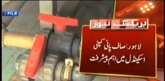 صاف پانی کمپنی سکینڈل، شہباز شریف کیخلاف گھیرا مزید تنگ. کمپنی کی ٹیکنیکل ٹیم نے ہی سب راز اگل دیئے۔
