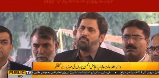 Punjab Minister For Information Fayyaz Ul Hassan Chohan Media Talk (22.10.18)