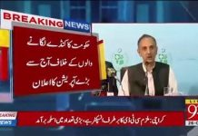 اب بجلی چوروں کی شامت آئے گی. حکومت کا جدید ٹیکنالوجی استعمال کرنے کا فیصلہ. بجلی چور جہاں بھی ہو گا پکڑا جائےگا.