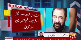 پیراگون ہاؤسنگ سوسائٹی کیس میں نیا موڑ آگیا