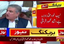 Minister of Foreign Affairs Shah Mehmood Qureshi Media Talk Multan (06.10.18) 
#PTI