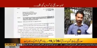 خواجہ سعد رفیق کا پیرا گون ہاوسنگ سوسائٹی سے گٹھ جوڑ سامنے آ گیا ، خواجہ سعد رفیق پیراگون میں 438 پلاٹوں کے مالک ہیں ۔نیب لاہور.