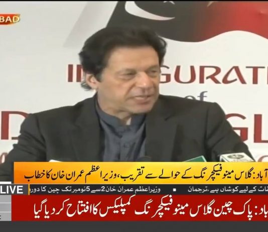 Prime Minister of Pakistan Imran Khan Addressing Ceremony in Islamabad (25.10.18)