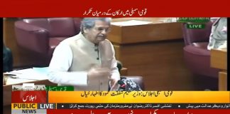 Education Minister Shafqat Mahmood Speech In National Assembly (31.10.18)