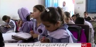 HUM News Report On Advisor Education Department Zia Ullah Bangash New Initiative which is to hold Khuli Kacheri in all Districts...
