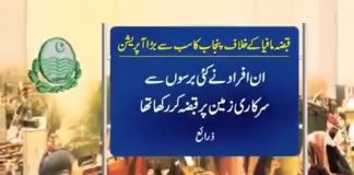 پنجاب کا سب سے بڑا آپریشن کامیاب....