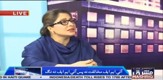 Parliamentary Secretary for Commerce Shandana Gulzar Khan on Mashriq TV Islamabad Hour with Rasheed Safi (08.10.18)