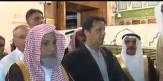 وزیراعظم عمران خان کی وفد کے ہمراہ مسجد نبوی ؐ میں عشاء کی نماز ادا کرنے کے بعد روضئہ رسول ؐ پر حاضری اور نوافل ادا کرکے پاکستان اور امت مسلمہ کی ترقی و خوشحالی  کیلئے دعا کی۔