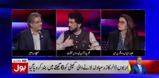 Minister Of State For Interior Shehryar Khan Afridi Exclusive Interview On Bol News Tajzia With Sami Ibrahim (09.10.18)