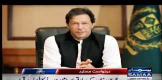 سپریم کورٹ نے وزیراعظم عمران خان کی نا اہلی کیلئے حنیف عبّاسی کی نظر ثانی کی درخواست خارج کر دی -