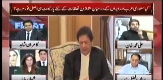 مجھے خوشی ہے یہ بتاتے ہوئے کہ اس سعودی امداد کے پیچھے نہ کوئی ڈیل ہے اور نہ ہی کوئی سود والی شرائط ہیں