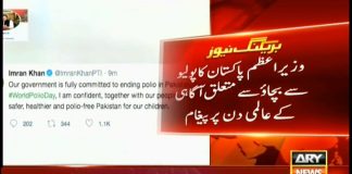 Prime Minister of Pakistan Imran Khan Message on World Polio Day
