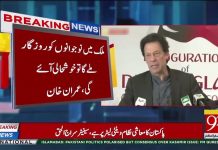 سرمایہ کاروں کی راہ میں حائل ساری رکاوٹیں دورکرینگے، چین سے سی پیک کے زریعے تجارت کا رشتہ بڑھتاجائےگا