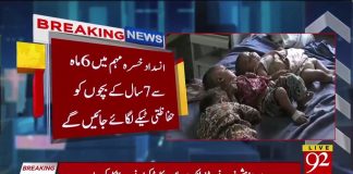 صوبائی وزیر صحت ڈاکٹر یاسمین راشد کا 13 روزہ انسداد خسرہ مہم کا آغاز...