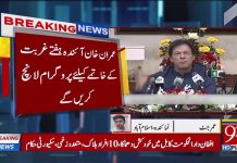 حکومت کا غربت کے خاتمے سے متعلق مہم شروع کرنے کا فیصلہ ۔ وزیر اعظم عمران خان آئندہ ہفتے غربت کے خاتمے کیلئے پروگرام لانچ کریں گے.