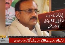 ضمنی انتخابات میں پاکستان تحریک انصاف کی جیت کا آغاز، پی ٹی آئی کے امیدوار احمد علی پی پی 87 میانوالی سے بلا مقابلہ منتخب ہو گئے ۔۔۔