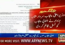 جنوبی پنجاب کو الگ صوبہ بنانے کے لیے وزیراعظم اور وزیراعلی پنجاب عثمان بزدار کی جانب سے جنوبی پنجاب کونسل کا قیام۔