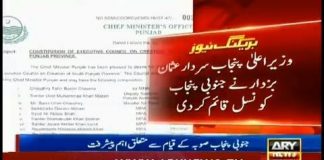 جنوبی پنجاب کو الگ صوبہ بنانے کے لیے وزیراعظم اور وزیراعلی پنجاب عثمان بزدار کی جانب سے جنوبی پنجاب کونسل کا قیام۔