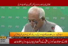 Information Minister Fawad Chaudhry & Petroleum Minister Ghulam Sarwar Khan Press Conference (18.10.18)