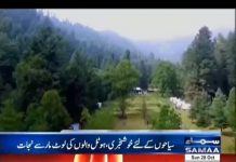 Samaa News Report on Tourist Base Camp and Family Picnic Areas with Solar powered Camping Pods in Khyber Pakhtunkhwa (28.10.18) Samaa News Report on Tourist Base Camp and Family Picnic Areas with Solar powered Camping Pods in Khyber Pakhtunkhwa (28.10.18)