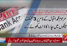 جعل سازوں کے کمالات کا سلسلہ جاری، کراچی میں مردے بھی ارب پتی بننےلگے...