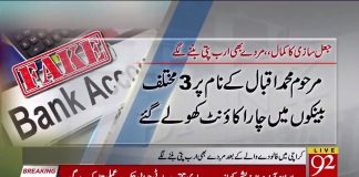 جعل سازوں کے کمالات کا سلسلہ جاری، کراچی میں مردے بھی ارب پتی بننےلگے...
