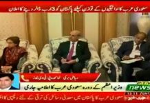 [ وزیر اعظم عمران خان کے دورہ سعودی عرب کا اہم ترین اعلامیہ جاری کردیا گیا ]

سعودی وزیر خزانہ محمد عبداللہ الجدان اور وزیر خزانہ پاکستان اسد عمر کے درمیان اہم معاہدہ طے پاگیا ،سعودی عرب ادائیگیوں کے توازن کے لیے پاکستان کو 3 ارب ڈالر ایک سال کے لیے دے گا،سعودی عرب نے پاکستان میں آئل ریفائنری منصوبے پر بھی آمادگی ظاہر کردی، اسکے علاوہ سعودی عرب 3ارب کا تیل موخر ادائیگیوں کے طور پر بھی پاکستان کو فراہم کرے گا،سعودی وزیر توانائی کی جانب سے جلد پاکستان کے دورے کا بھی اعلان،اسکے علاوہ سعودی عرب نے پاکستان میں معدنی وسائل کی تلاش کے معاملے میں بھی دلچسپی ظاہر کی ہے، اس اعلامیہ میں پاکستانی افرادی قوت کے لیے ویزہ فیس میں کمی پر اتفاق کے بارے میں اہم امور طے پائے