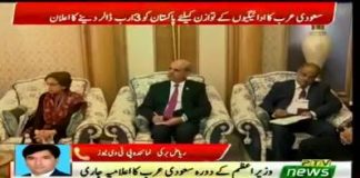 [ وزیر اعظم عمران خان کے دورہ سعودی عرب کا اہم ترین اعلامیہ جاری کردیا گیا ]

سعودی وزیر خزانہ محمد عبداللہ الجدان اور وزیر خزانہ پاکستان اسد عمر کے درمیان اہم معاہدہ طے پاگیا ،سعودی عرب ادائیگیوں کے توازن کے لیے پاکستان کو 3 ارب ڈالر ایک سال کے لیے دے گا،سعودی عرب نے پاکستان میں آئل ریفائنری منصوبے پر بھی آمادگی ظاہر کردی، اسکے علاوہ سعودی عرب 3ارب کا تیل موخر ادائیگیوں کے طور پر بھی پاکستان کو فراہم کرے گا،سعودی وزیر توانائی کی جانب سے جلد پاکستان کے دورے کا بھی اعلان،اسکے علاوہ سعودی عرب نے پاکستان میں معدنی وسائل کی تلاش کے معاملے میں بھی دلچسپی ظاہر کی ہے، اس اعلامیہ میں پاکستانی افرادی قوت کے لیے ویزہ فیس میں کمی پر اتفاق کے بارے میں اہم امور طے پائے