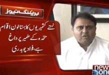 وزیراطلاعات چوہدری فواد حسین کا مقبوضہ کشمیر میں بھارتی بربریت کی شدید مذمت