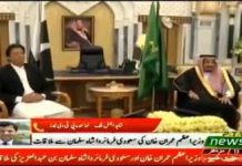 وزیر اعظم پاکستان عمران خان اور اُنکے وفد کی سعودی فرمانروا شاہ سلمان بن عبدالعزیز سے اہم ملاقات ، ملاقات میں پاکستان کی جانب سے وزیر خارجہ شاہ محمود قریشی ، وزیر خزانہ اسد عمر، وزیر اطلاعات و نشریات فواد چوہدری اور رزاق داؤد موجود تھے
#PMIK وزیر اعظم پاکستان عمران خان اور اُنکے وفد کی سعودی فرمانروا شاہ سلمان بن عبدالعزیز سے اہم ملاقات ، ملاقات میں پاکستان کی جانب سے وزیر خارجہ شاہ محمود قریشی ، وزیر خزانہ اسد عمر، وزیر اطلاعات و نشریات فواد چوہدری اور رزاق داؤد موجود تھے
#PMIK