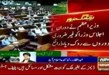 ایوان کو عزت دیں!  اسمبلی میں حاضری یقینی بنائیں!  وزیراعظم عمران خان نے قومی اسمبلی اور سینیٹ اجلاس کے دوران بھی وفاقی وزراء کے بیرون ملک دوروں پر پابندی عائد کر دی۔۔۔
#NAYAPakistan