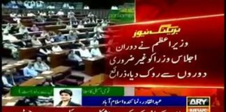 ایوان کو عزت دیں!  اسمبلی میں حاضری یقینی بنائیں!  وزیراعظم عمران خان نے قومی اسمبلی اور سینیٹ اجلاس کے دوران بھی وفاقی وزراء کے بیرون ملک دوروں پر پابندی عائد کر دی۔۔۔
#NAYAPakistan