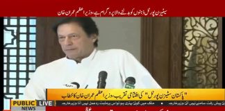 Prime Minister Imran Khan Speech At Pakistan Citizen Portal Launching Ceremony In Islamabad (28.10.18)